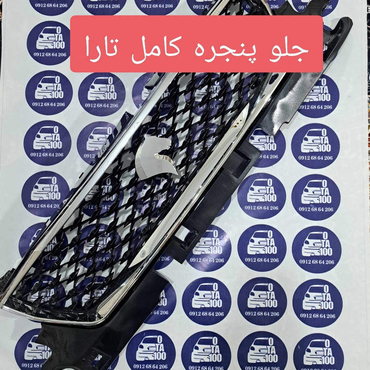 جلو پنجره تارا اتومات |جلو پنجره تارا |توری زنبوری تارا